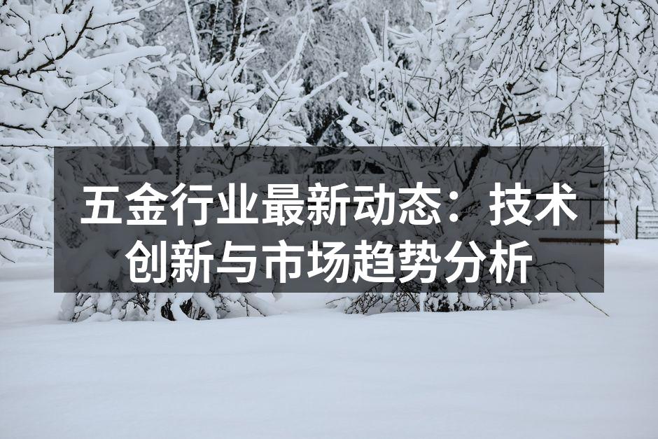 智能化设备提升生产效率